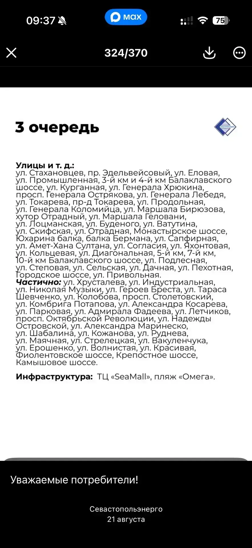Изображение из сообщения канала