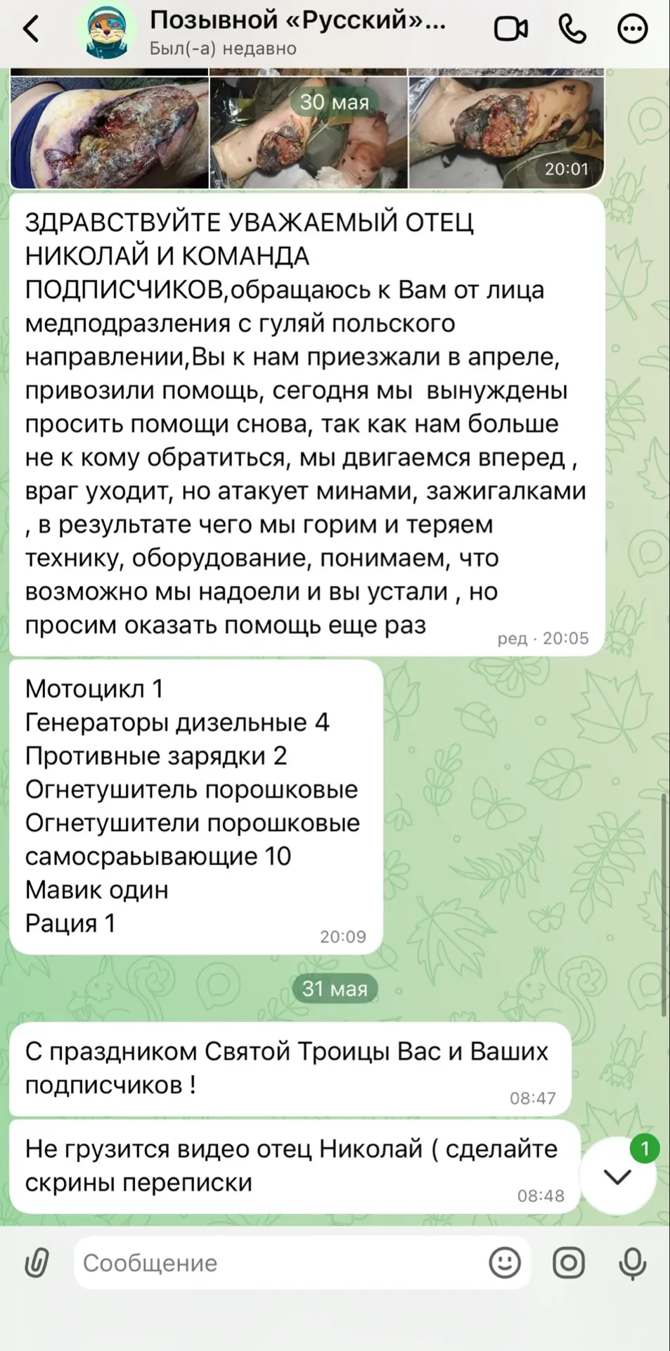 Изображение из сообщения канала