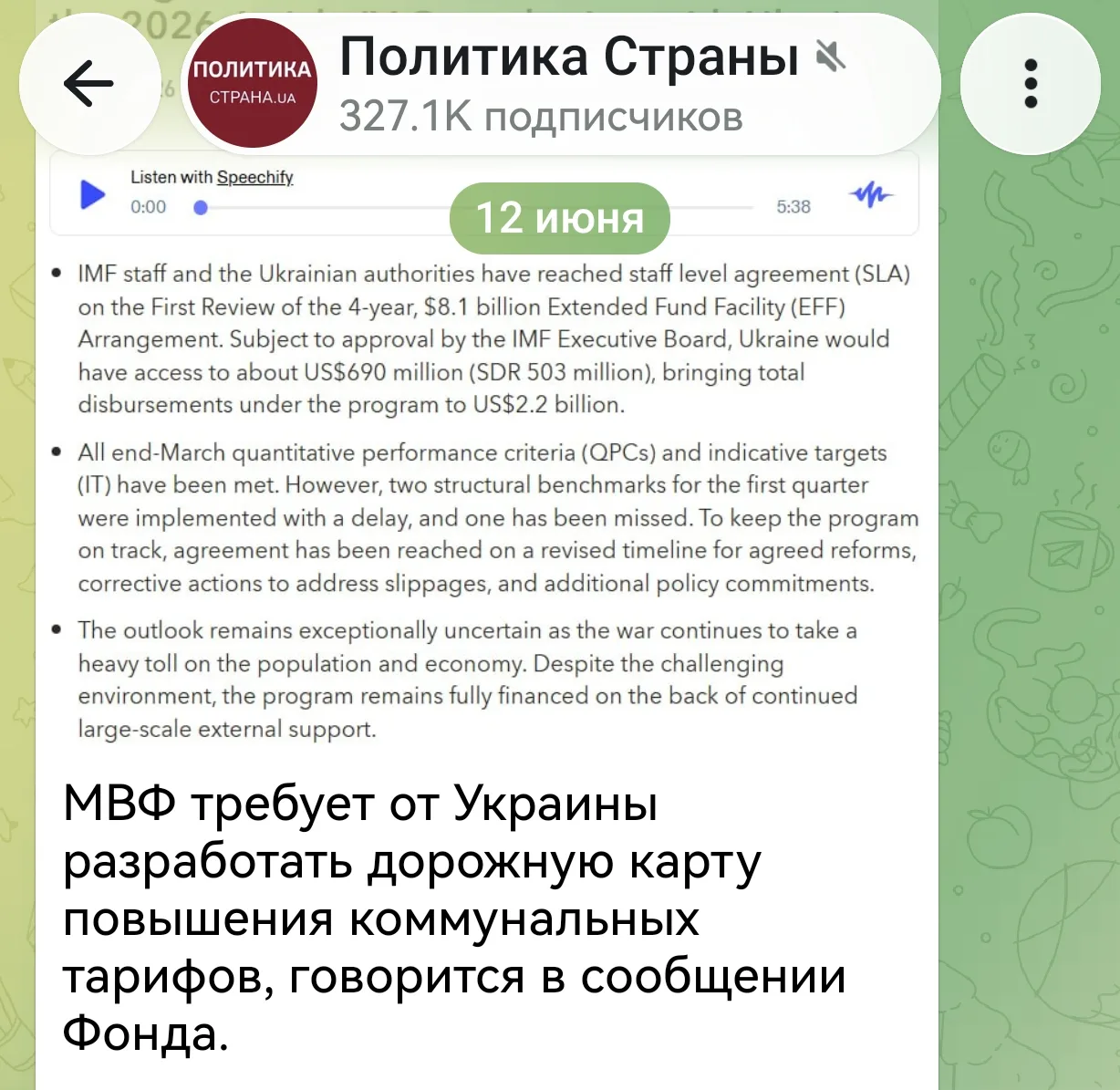 Изображение из сообщения канала