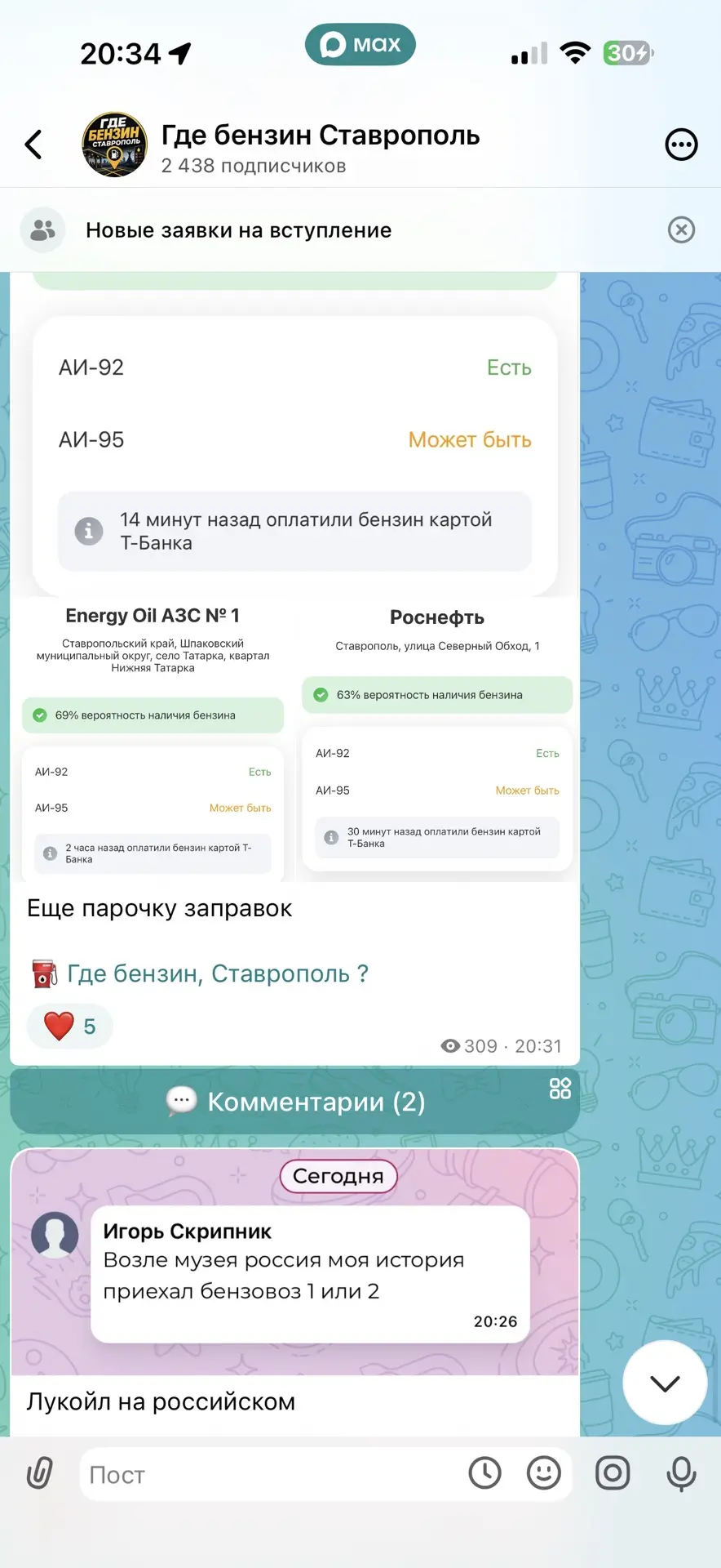 Изображение из сообщения канала