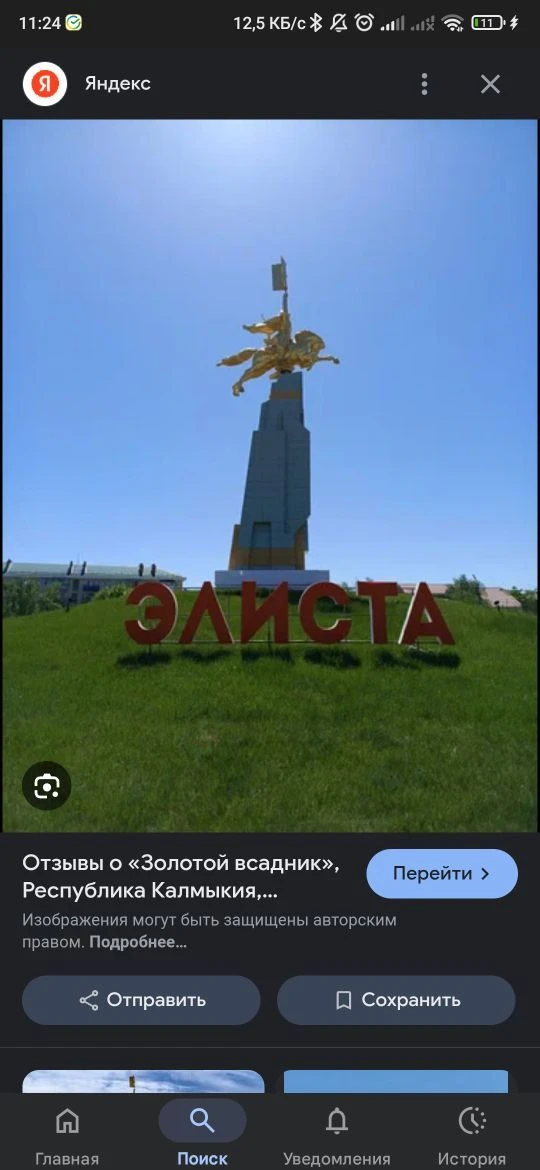 Элиста