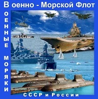 Фотография канала Max ВМФ России | Армия