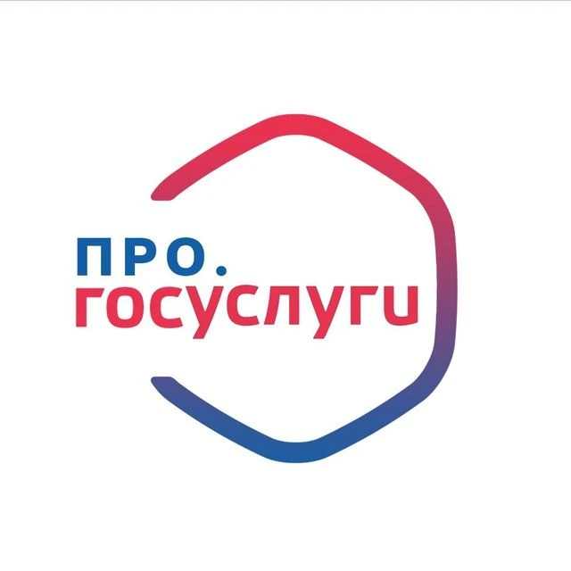 Про Госуслуги