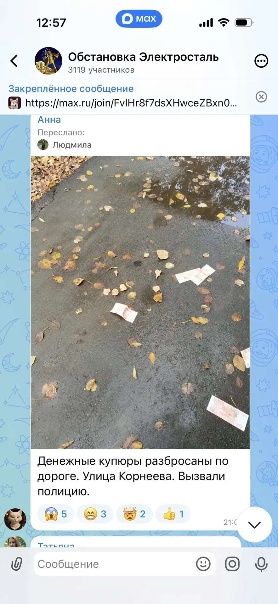 Изображение из сообщения канала