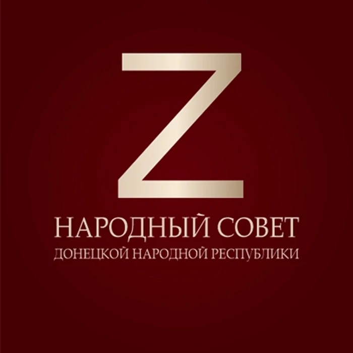 Народный Совет ДНР