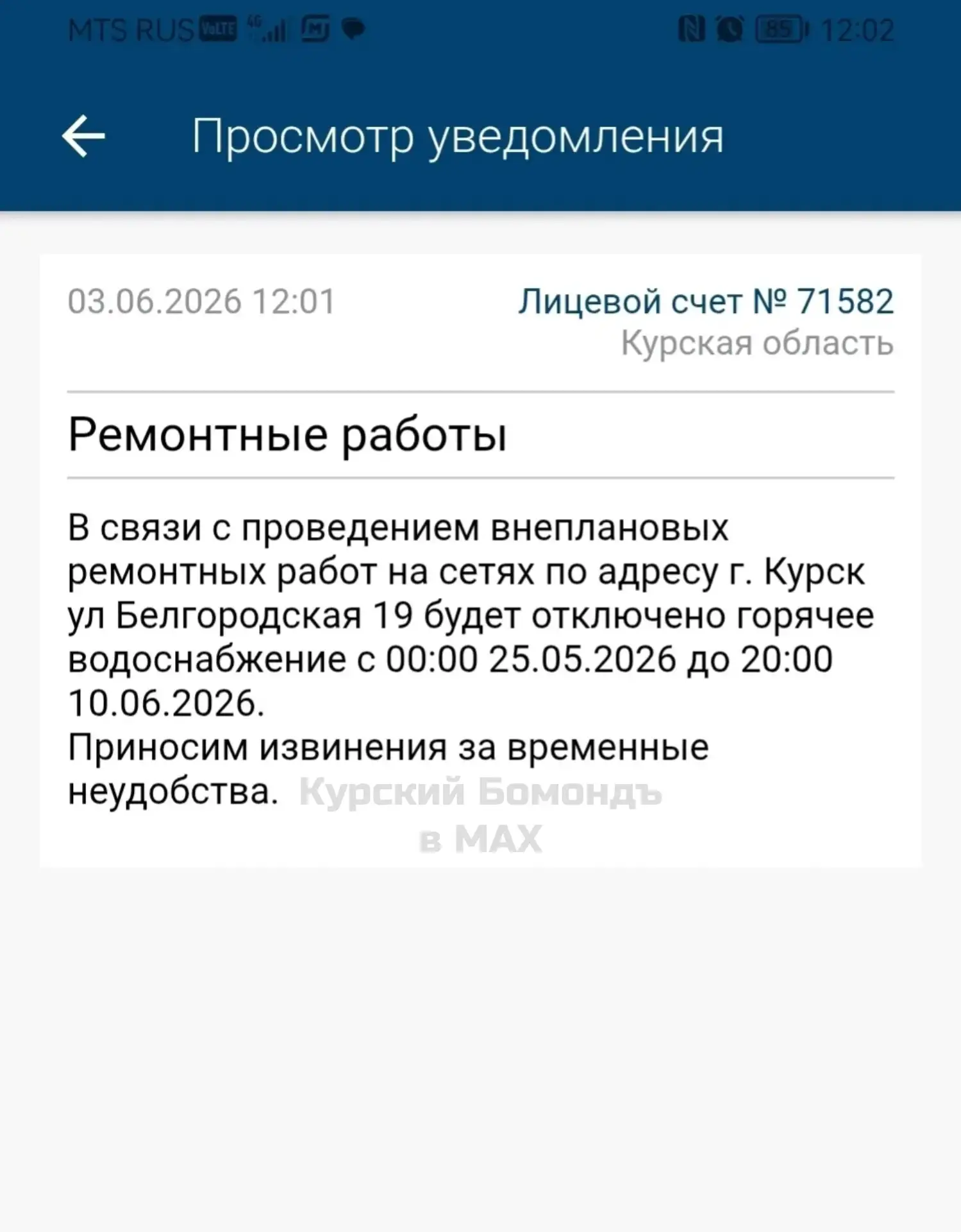 Изображение из сообщения канала