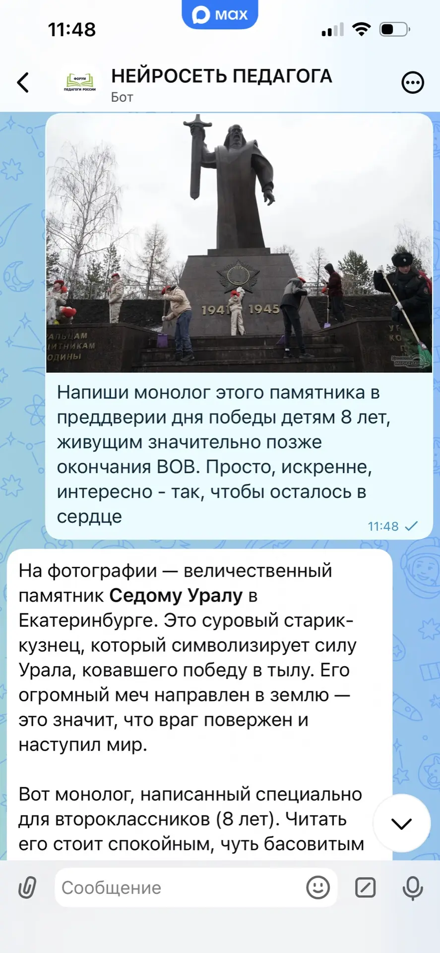 Изображение из сообщения канала