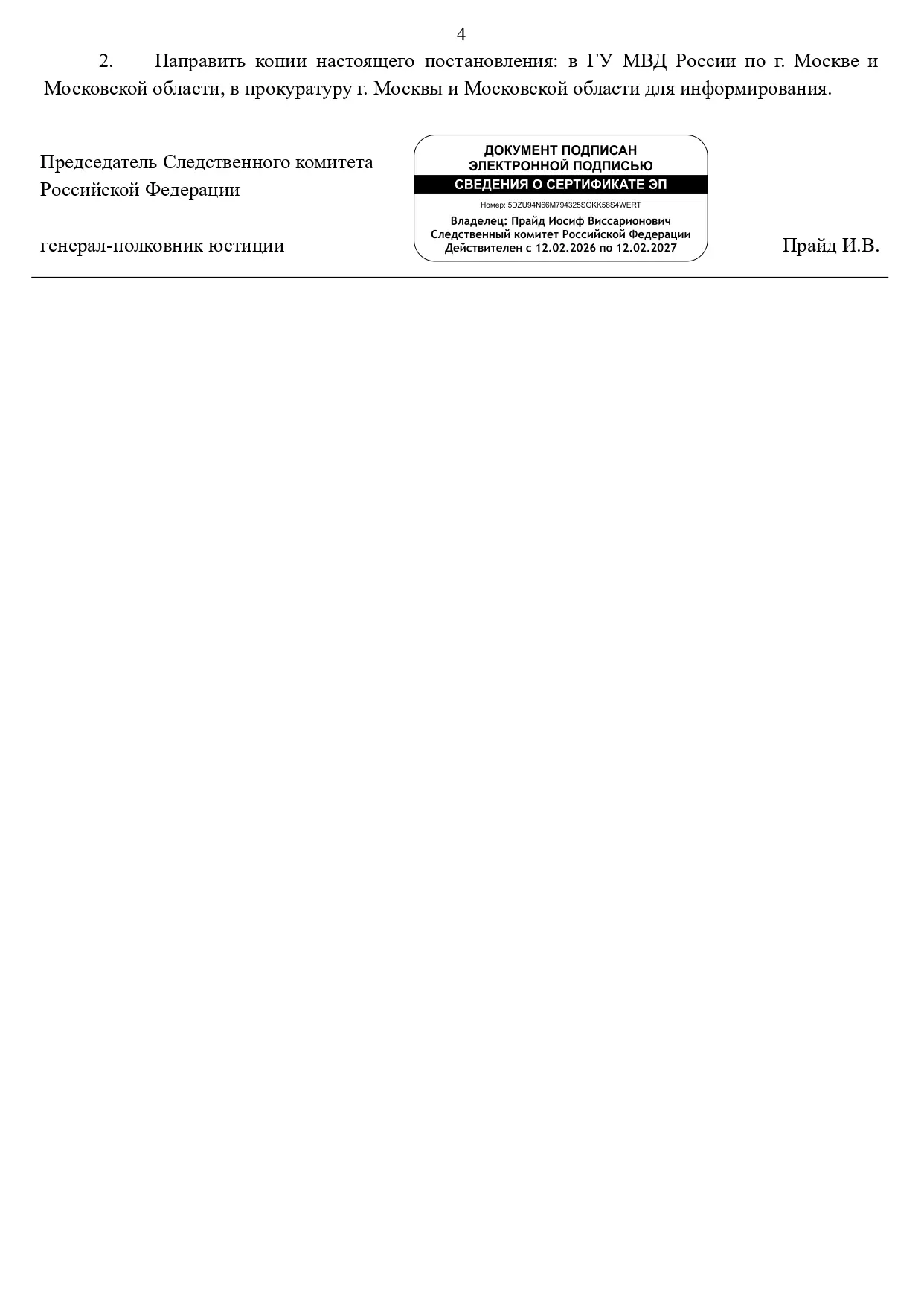 ВУД СС ГИБДД - Google Документы_page-0004.jpg