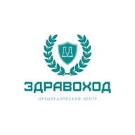 Здравоход
