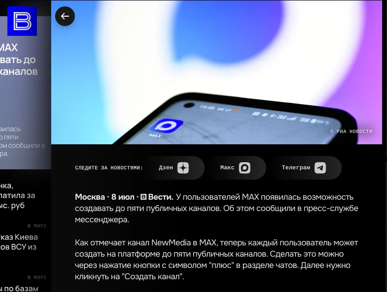 Изображение из сообщения канала