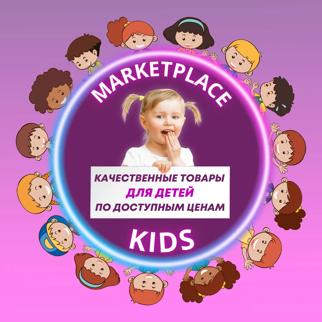 Логотип канала Marketplace kids