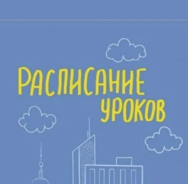 Логотип канала Расписание - Поволжский государственный колледж