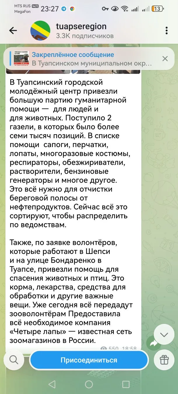 Изображение из сообщения канала