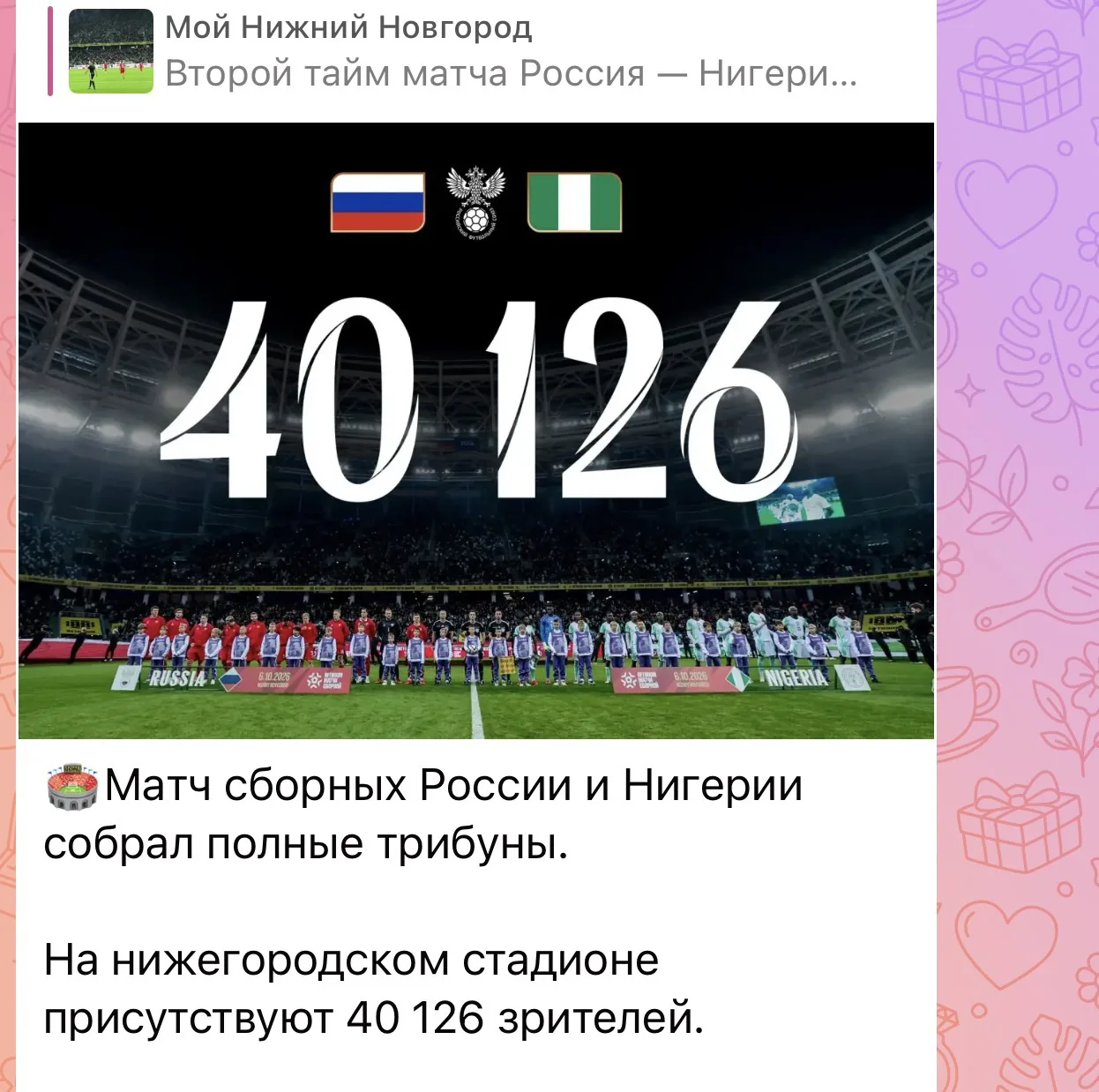 Изображение из сообщения канала