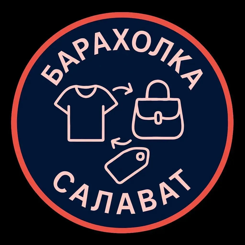 Барахолка | Салават