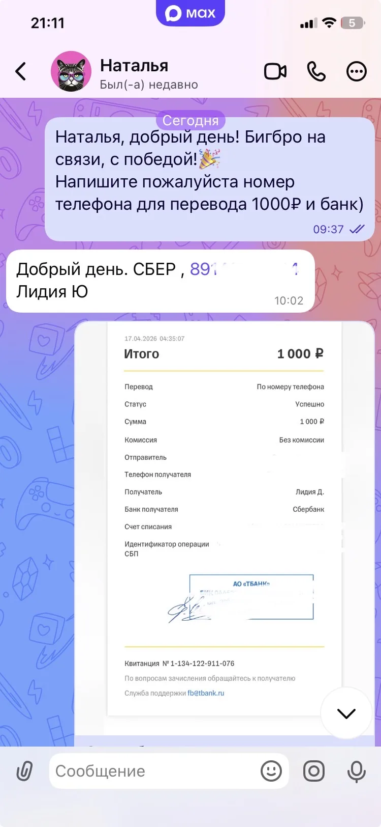 Изображение из сообщения канала
