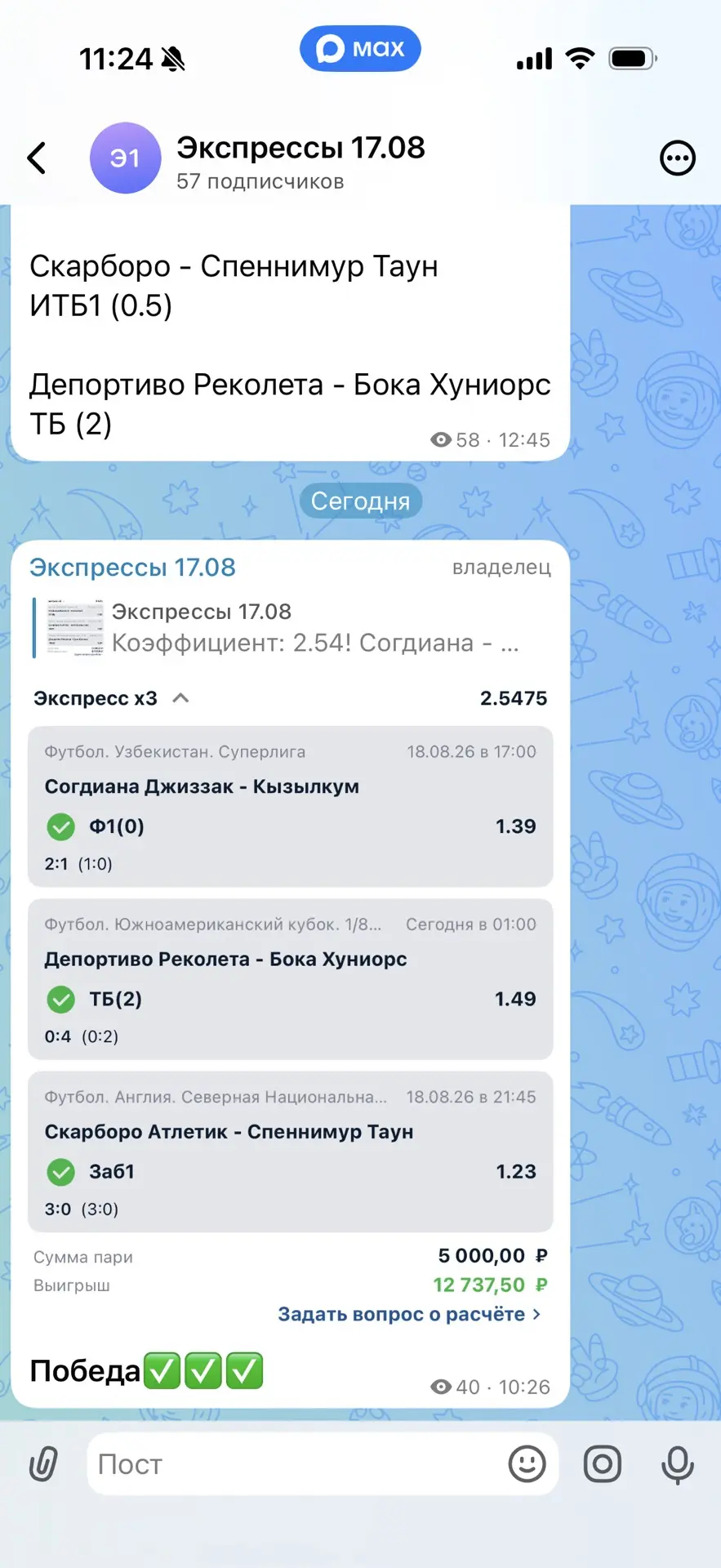 Изображение из сообщения канала