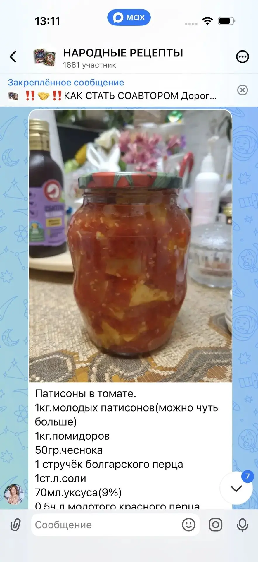 Изображение из сообщения канала