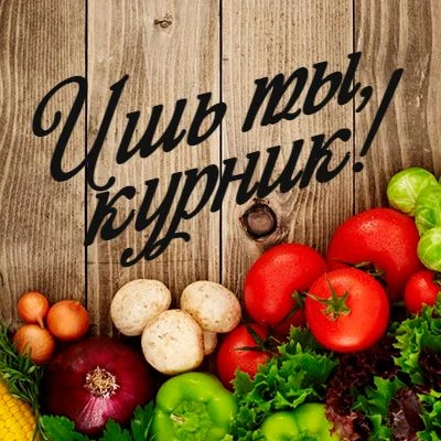 Ишь ты, курник! - рецепты, кулинария и история