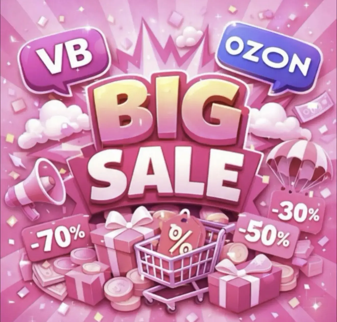 BIG SALE | скидки и промокоды