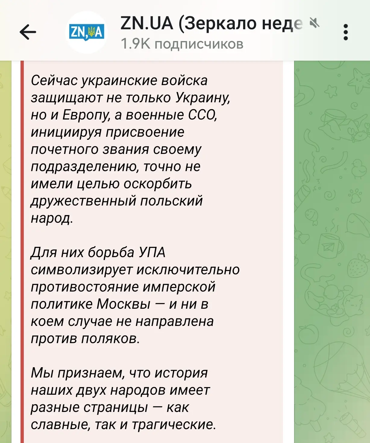 Изображение из сообщения канала