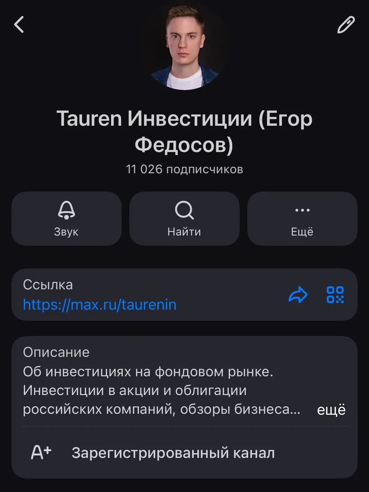 Изображение из сообщения канала
