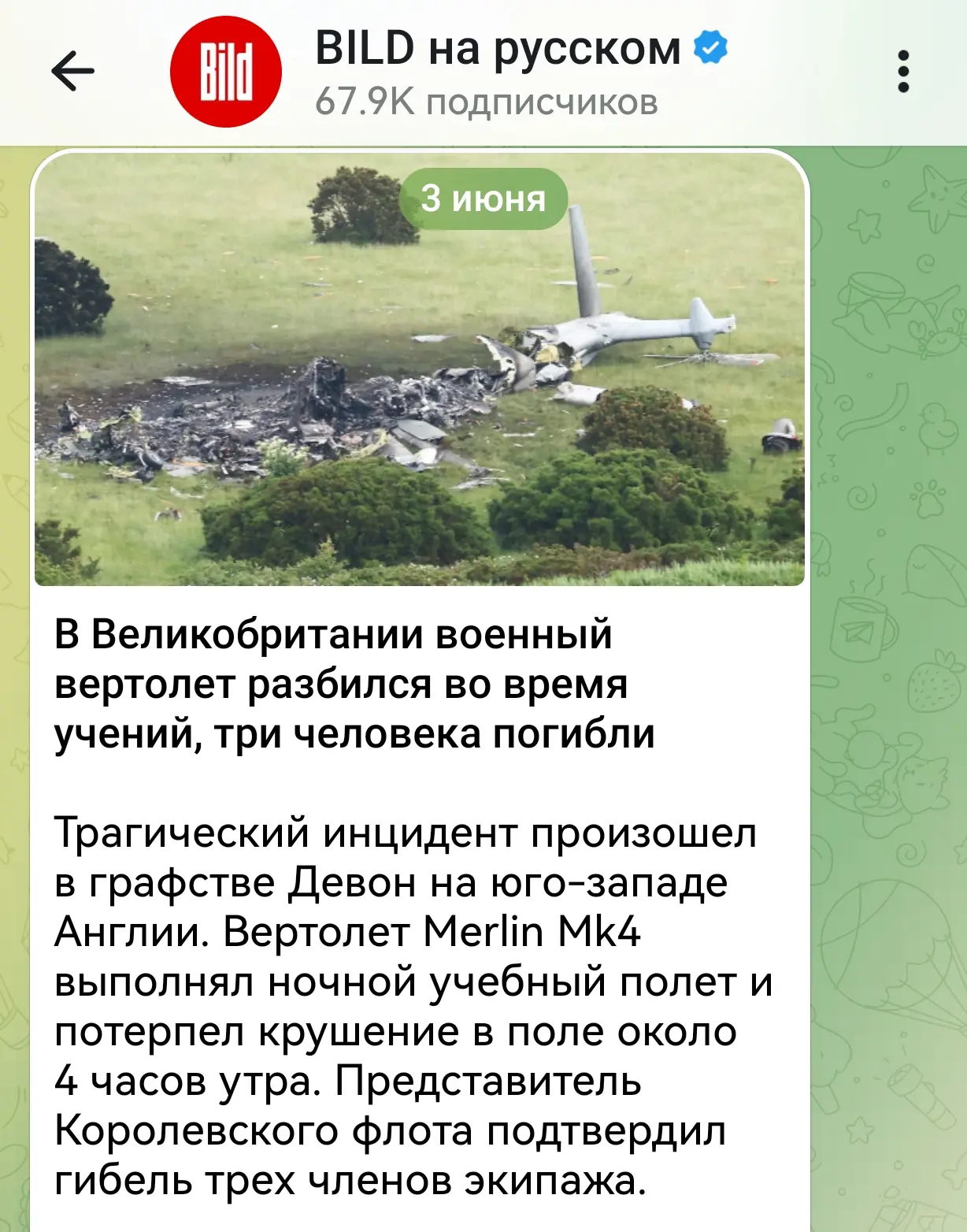 Изображение из сообщения канала