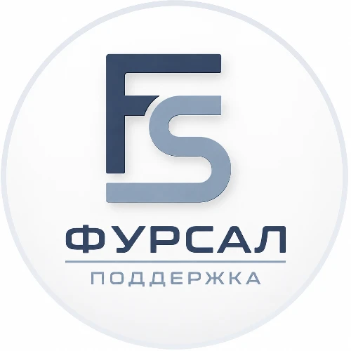 Фурсал / Поддержка