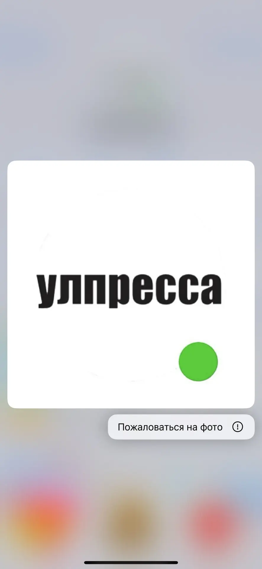 Улпресса