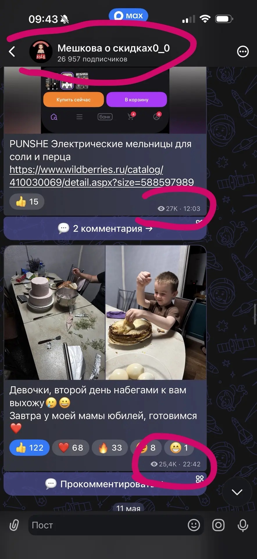 Изображение из сообщения канала