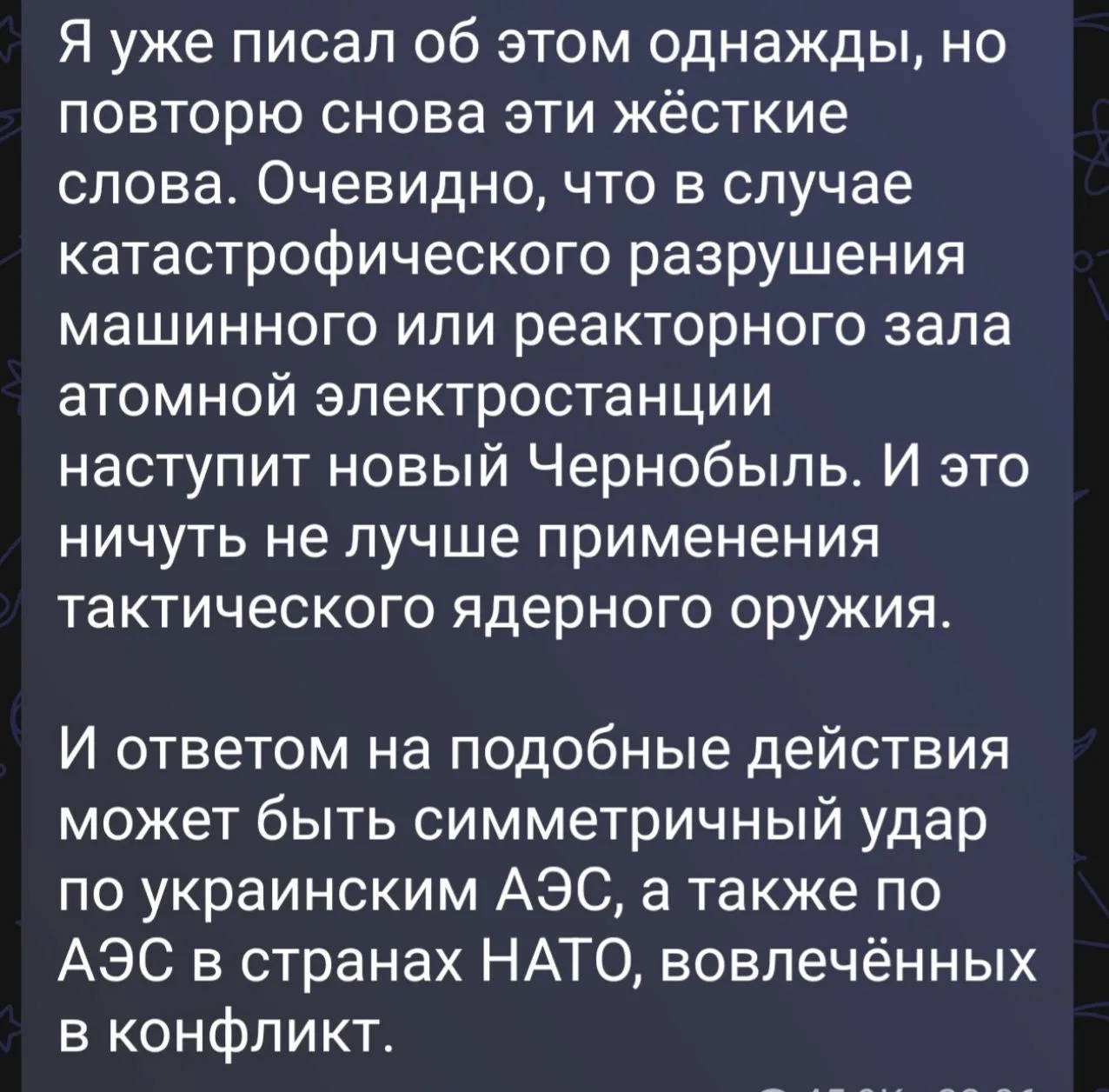 Изображение из сообщения канала
