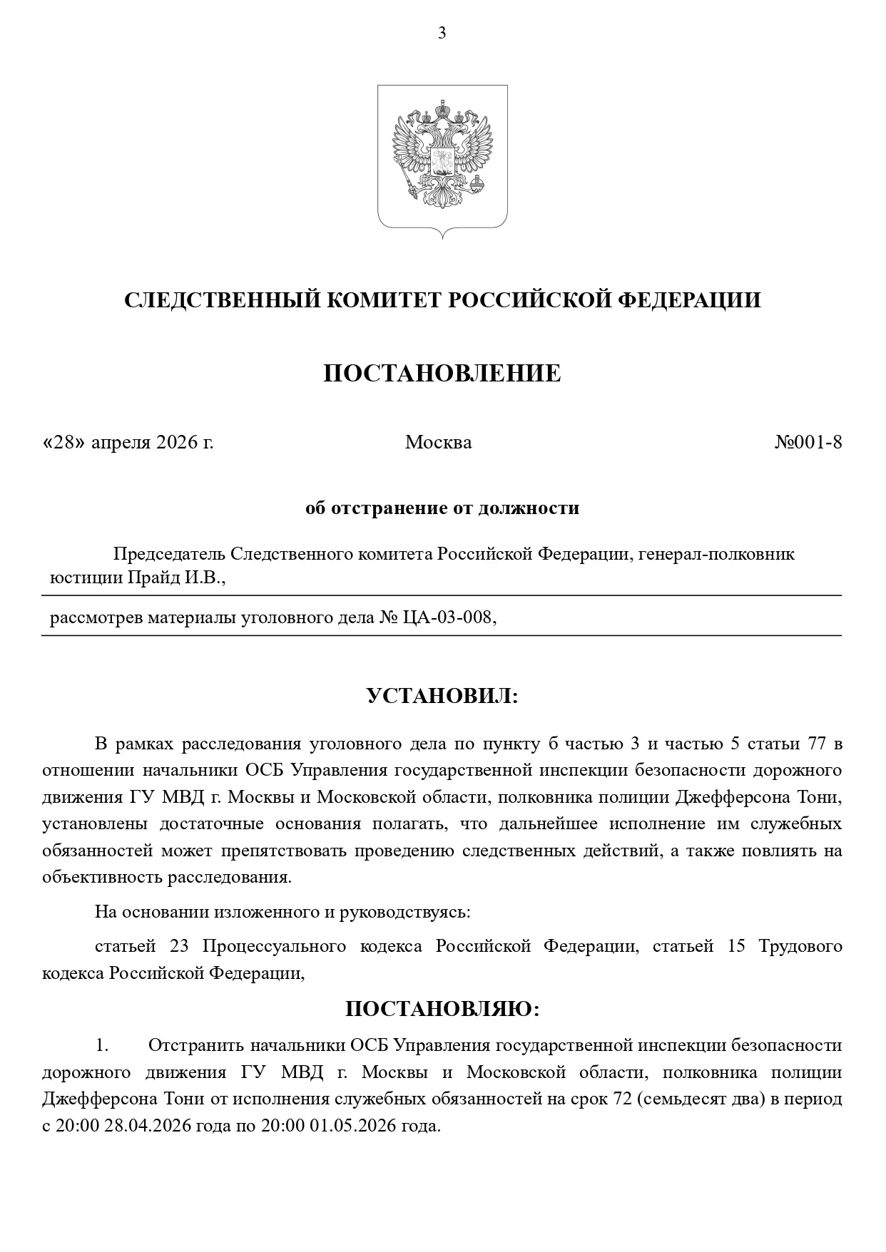 ВУД СС ГИБДД - Google Документы_page-0003.jpg