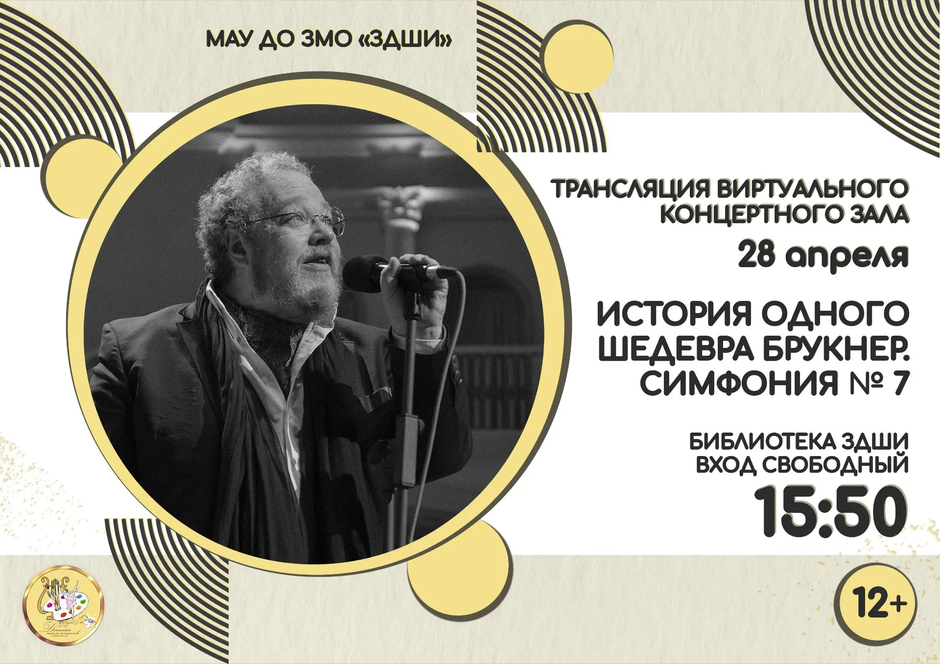 Афиша Виртуального концертного зала