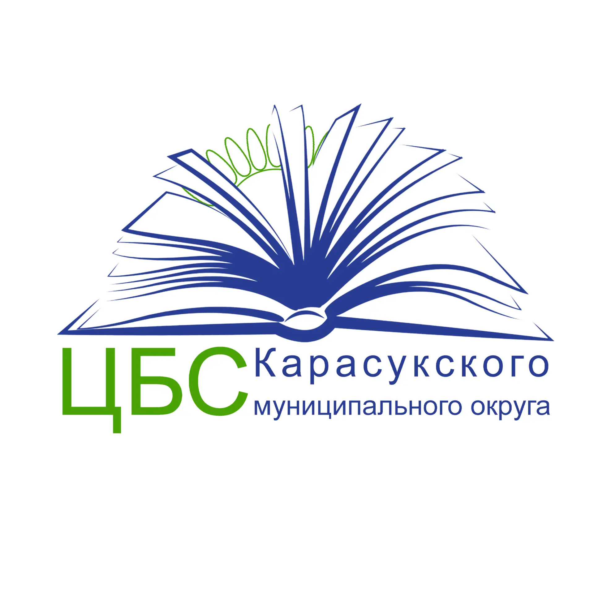 ЦБС Карасукского муниципального округа