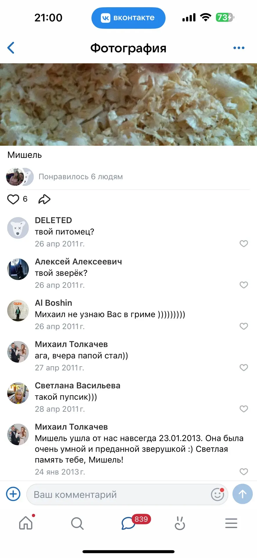 Изображение из сообщения канала