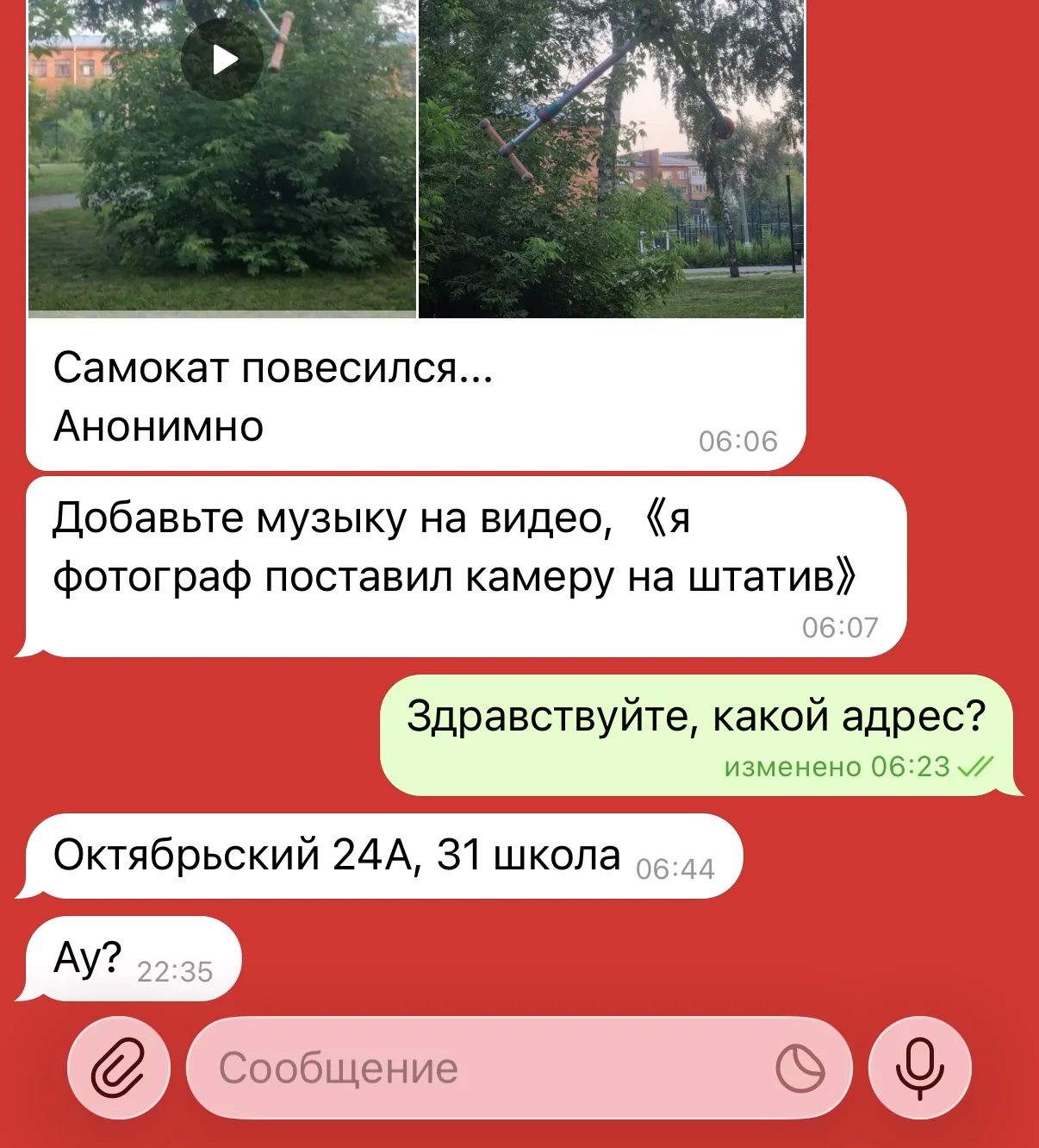 Изображение из сообщения канала