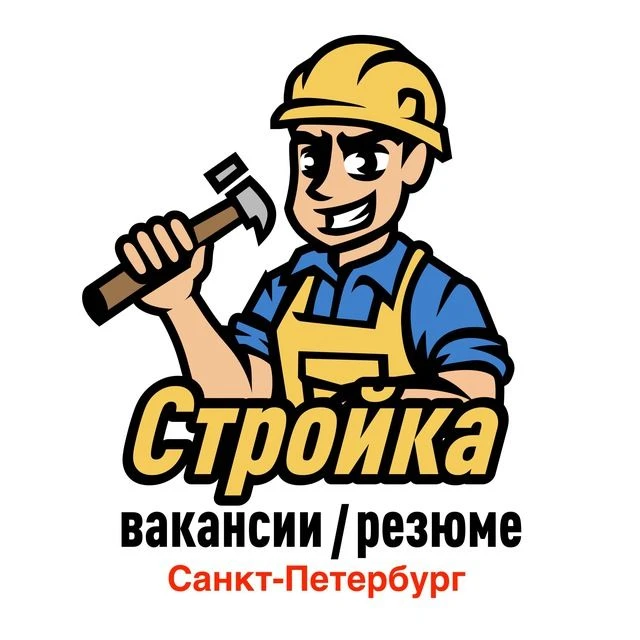 Фотография канала Max Стройка | Санкт-Петербург | Вакансии / Резюме