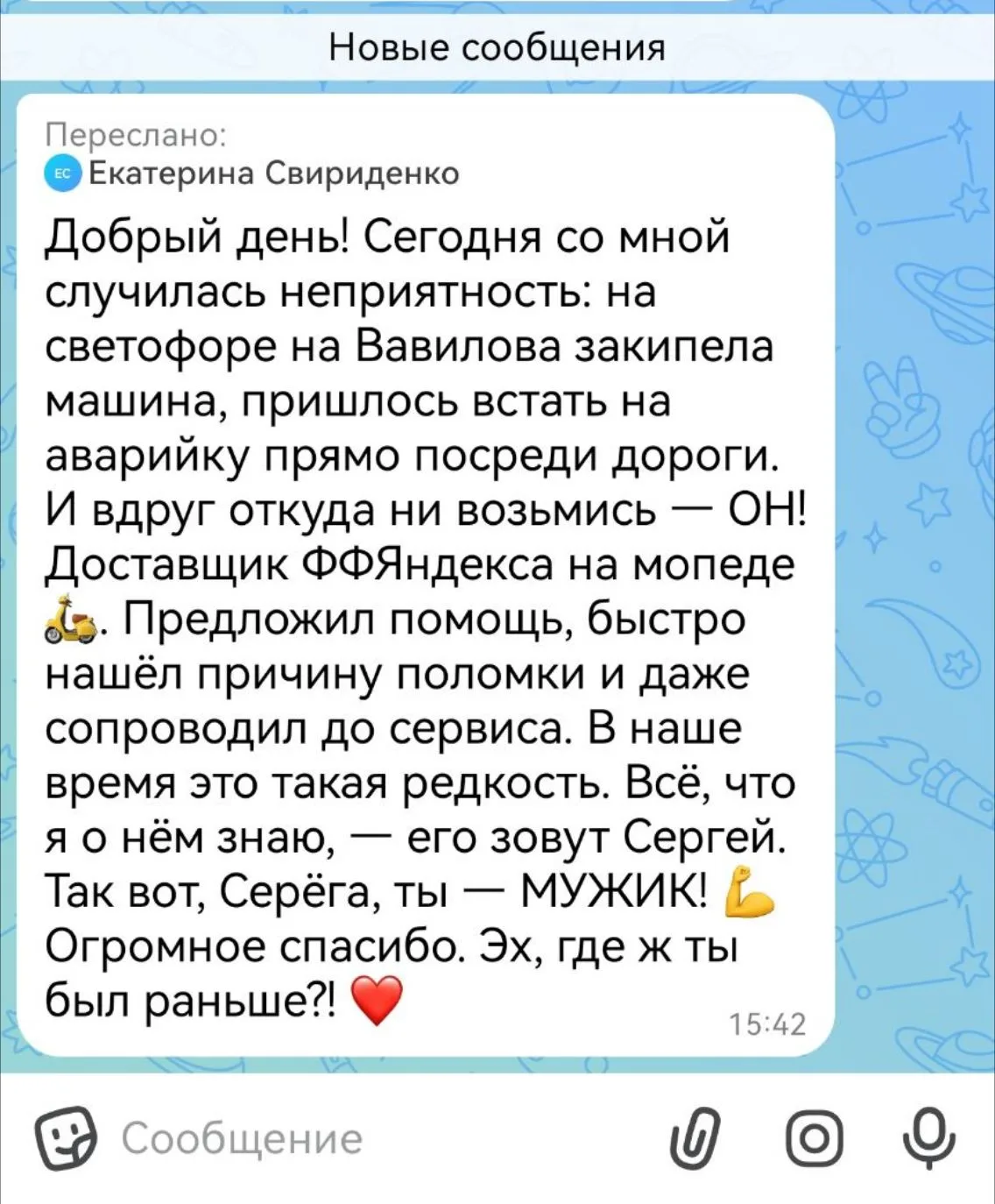Изображение из сообщения канала