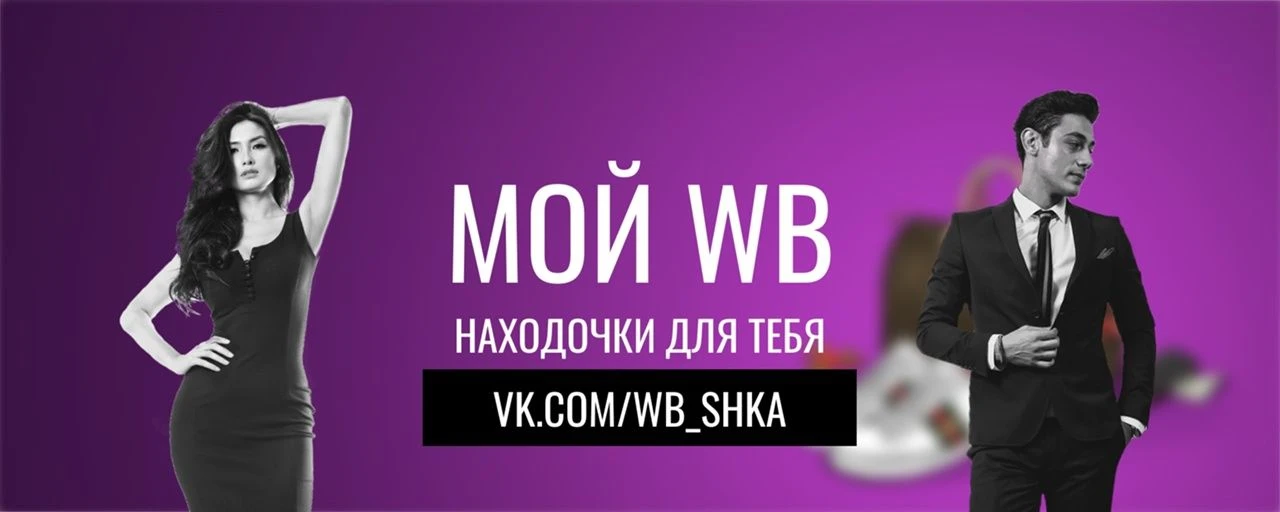 Фотография канала Max МОЙ WB НАХОДОЧКИ ДЛЯ ТЕБЯ
