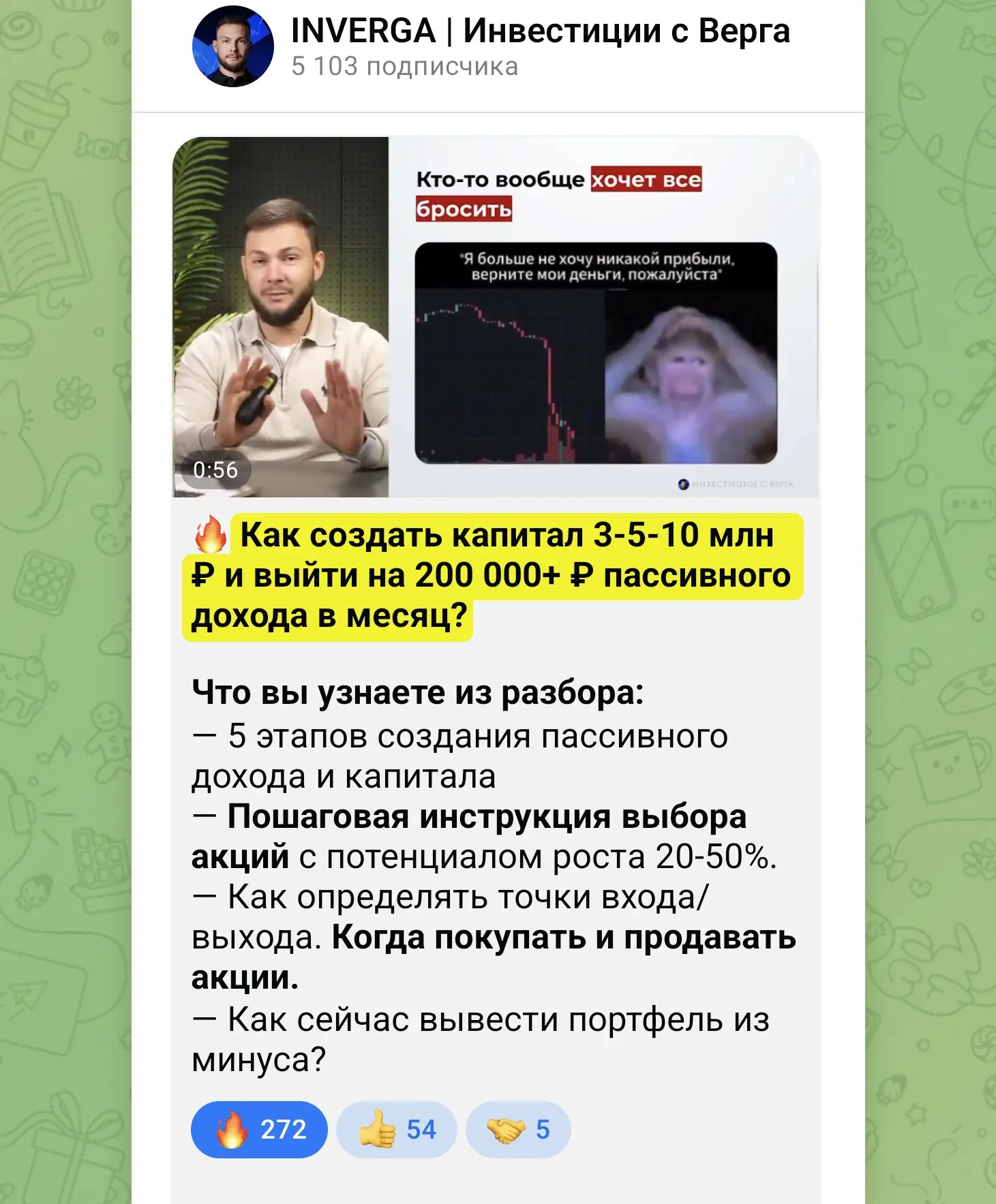 Изображение из сообщения канала