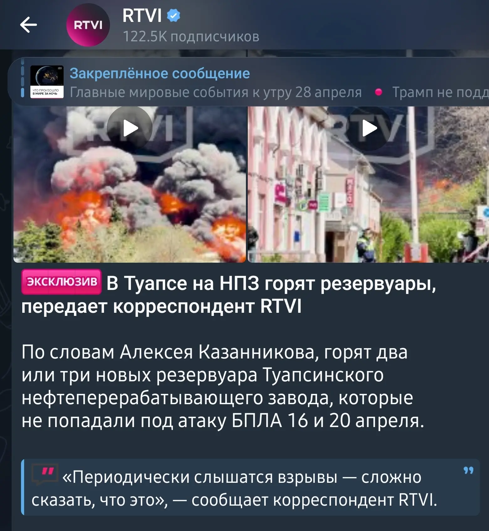 Изображение из сообщения канала
