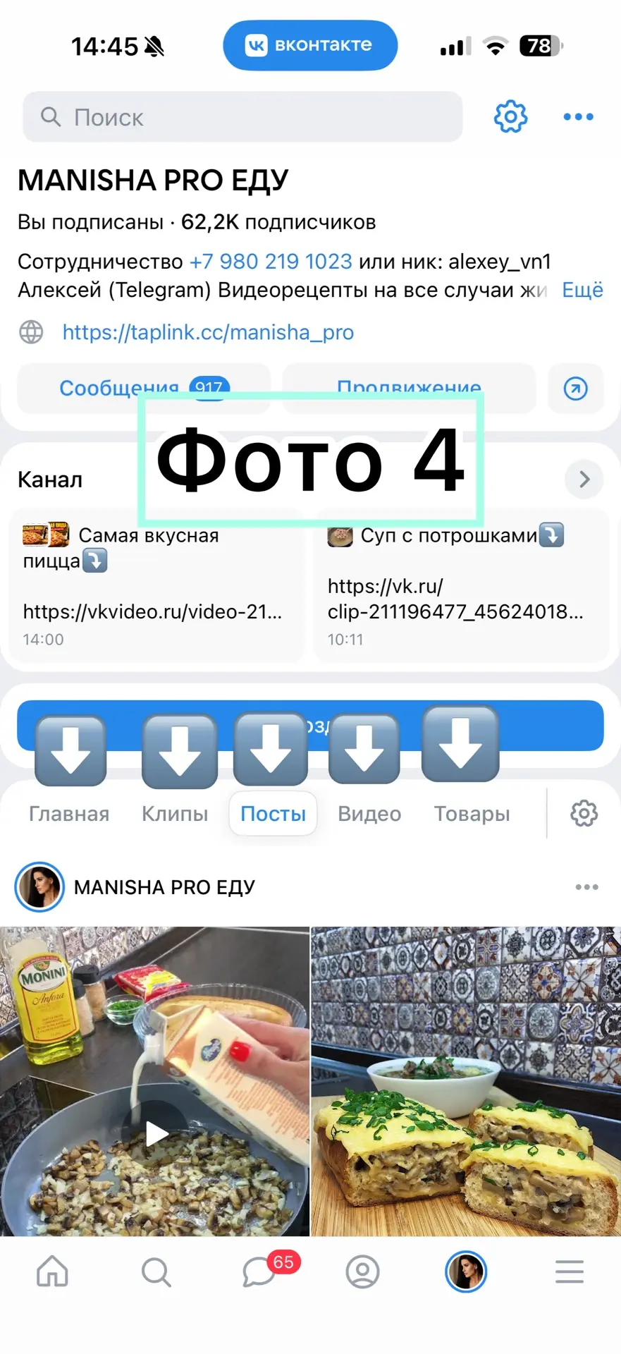 Изображение из сообщения канала