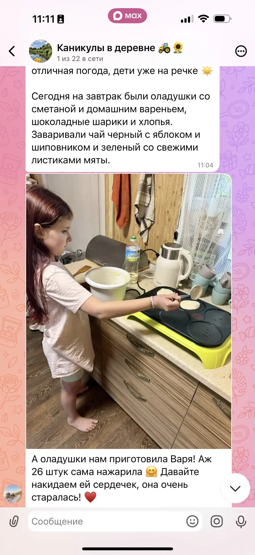 Изображение из сообщения канала