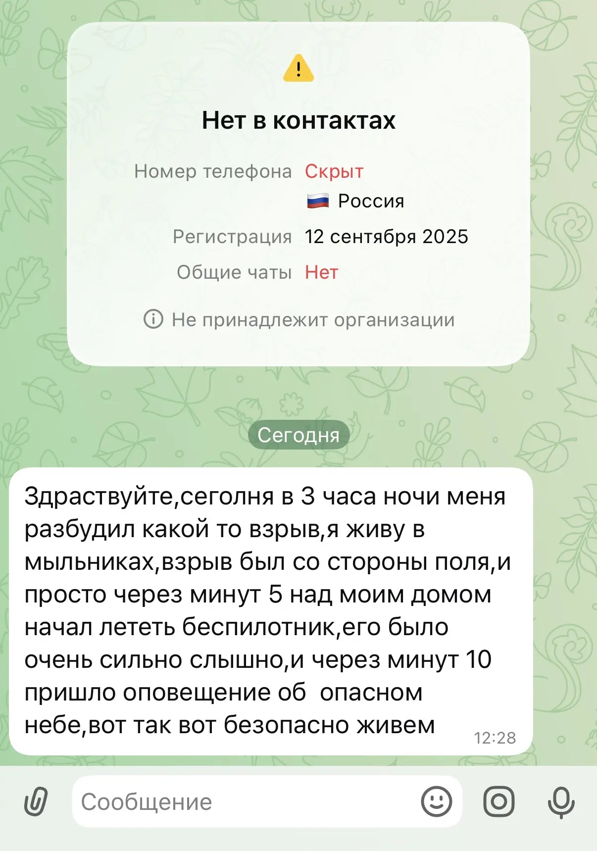 Изображение из сообщения канала