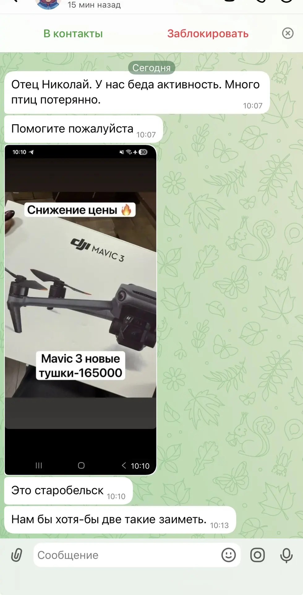 Изображение из сообщения канала