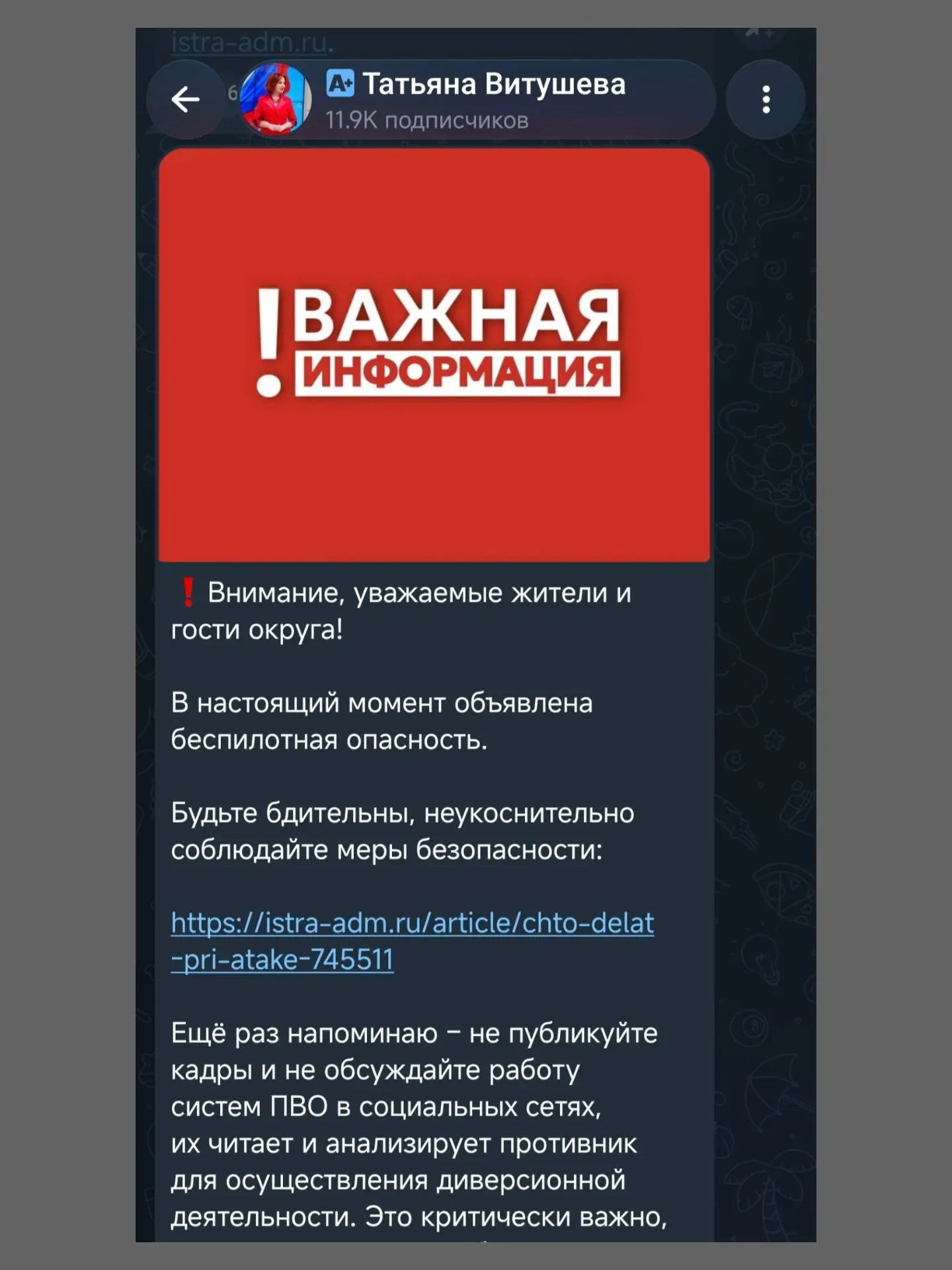 Изображение из сообщения канала