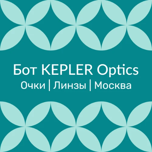 Бот KEPLER Optics