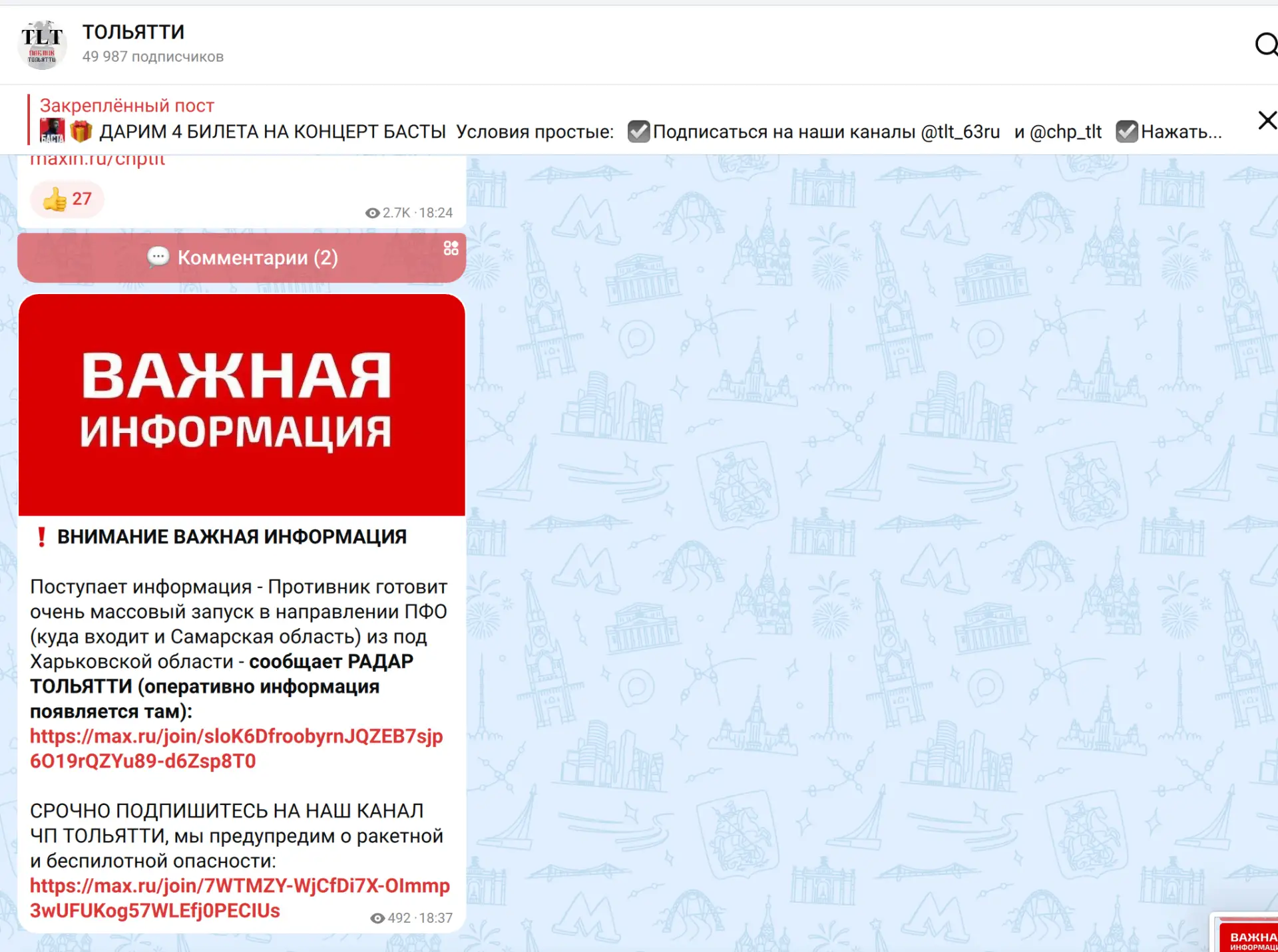 Изображение из сообщения канала