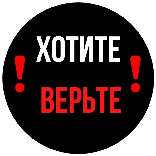Фотография канала Max Хотите Верьте