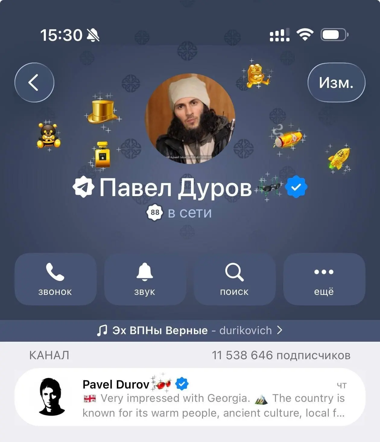 Изображение из сообщения канала